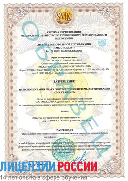Образец разрешение Лысково Сертификат ISO 9001
